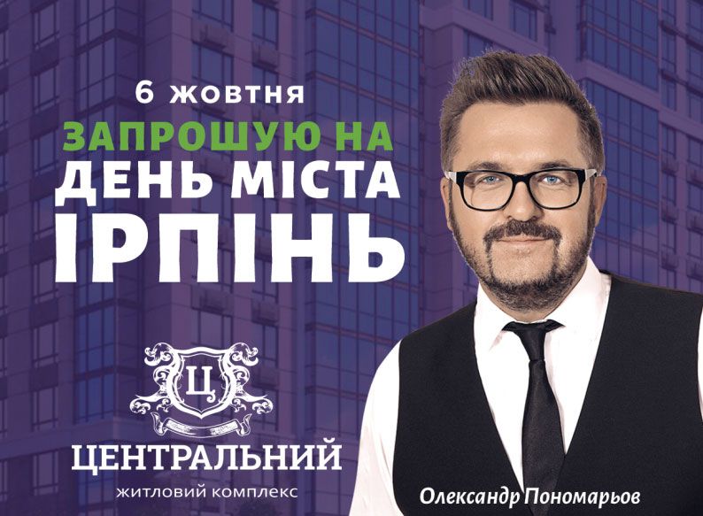 Запрошуємо всiх на свято День Iрпеня!