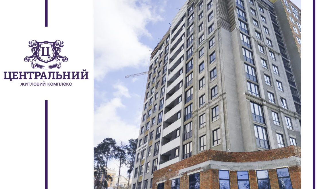 Звіт динаміки будівництва ЖК "Центральний Premium" за січень, 2021-го року.
