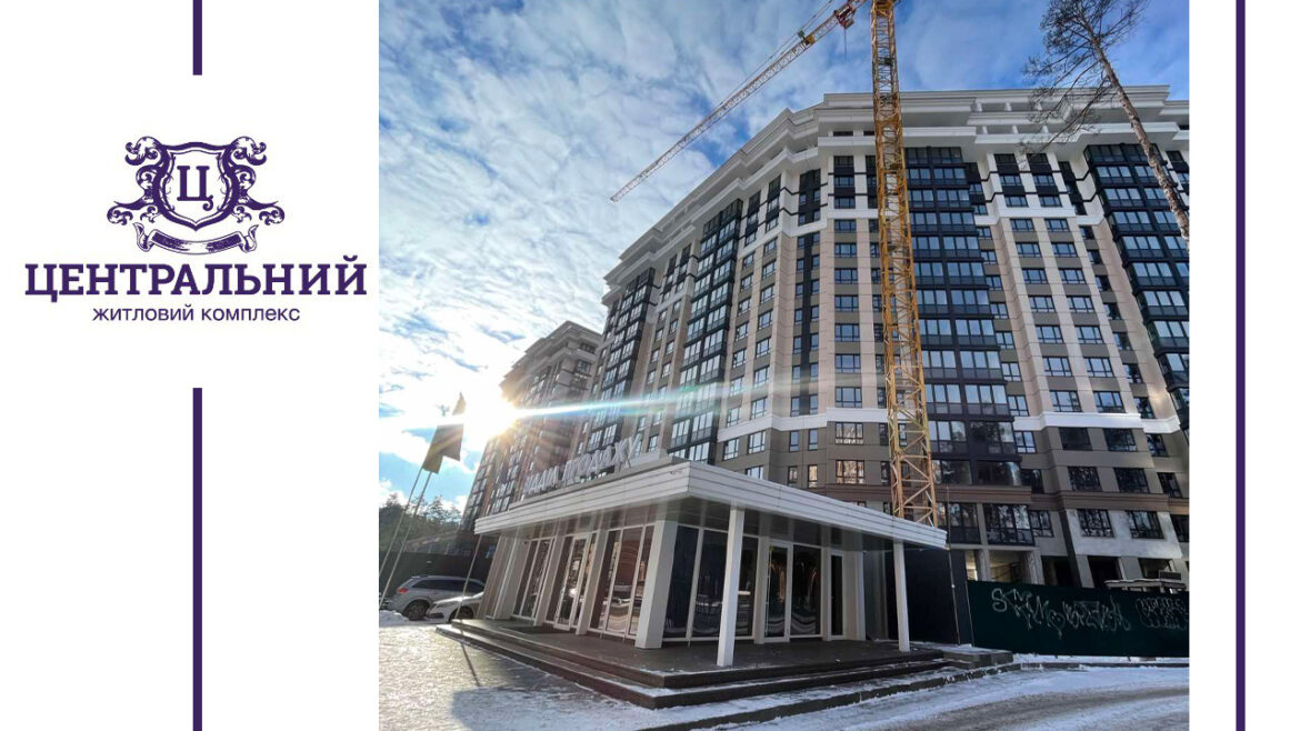 Звіт динаміки будівництва ЖК "Центральний"-2 