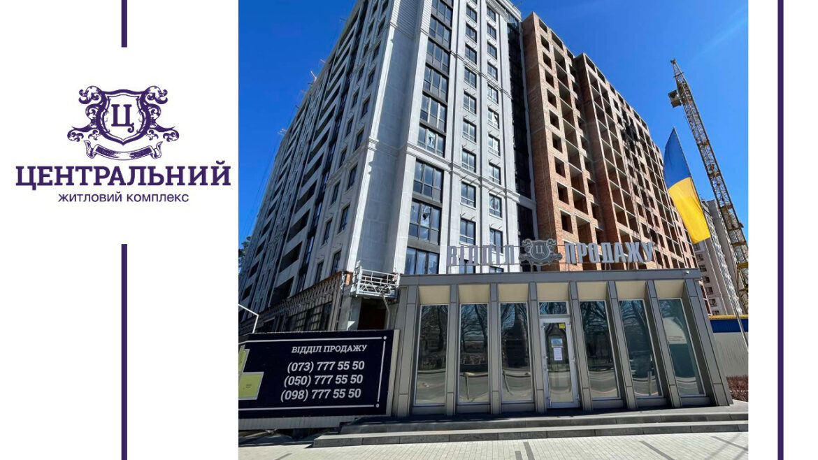 Звіт з будівництва ЖК Центральний Premium (Друга черга )