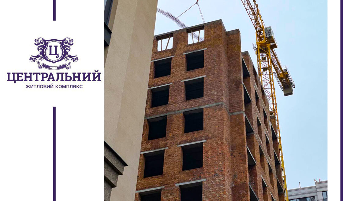 Звіт з будівництва ЖК Центральний Premium (Друга черга)