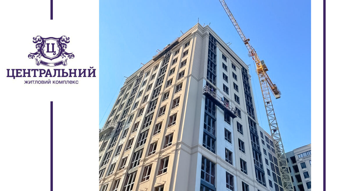 Звіт динаміки будівництва ЖК «Центральний Premium» за вересень 2023 року: