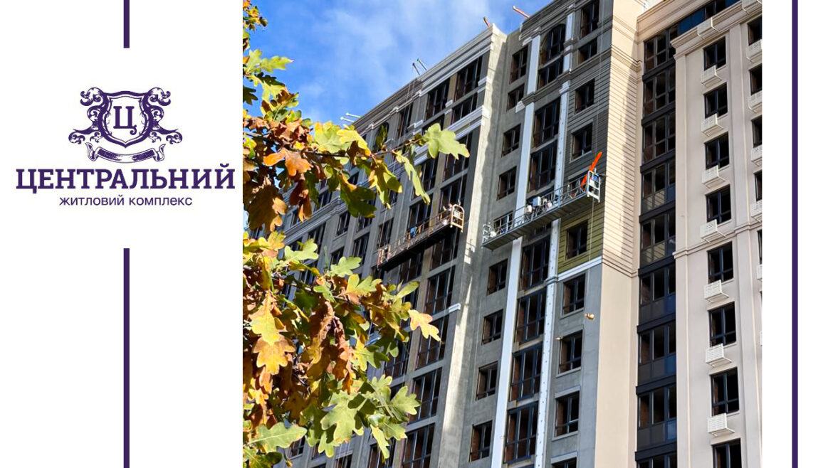 Звіт динаміки будівництва ЖК «Центральний Premium» за жовтень  2023 року