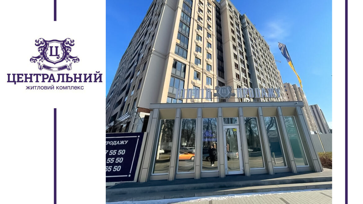 Звіт динаміки будівництва ЖК «Центральний Premium» за листопад 2023  року